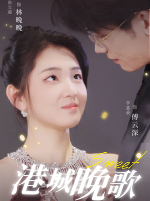 港城晚歌（70集） 精彩短剧合集