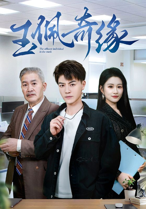 玉佩奇缘（81集）精彩短剧分享。