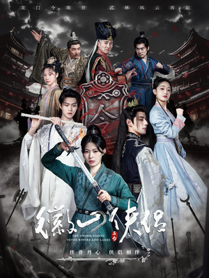 徽山侠侣（83集）在哪看是免费的