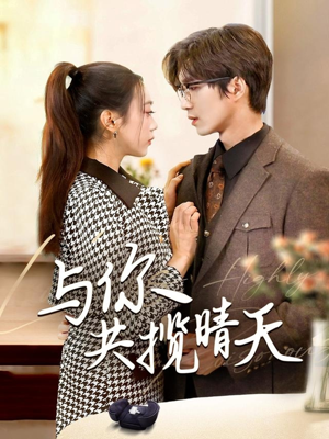 风起时想你（70集） 最火爆的短剧