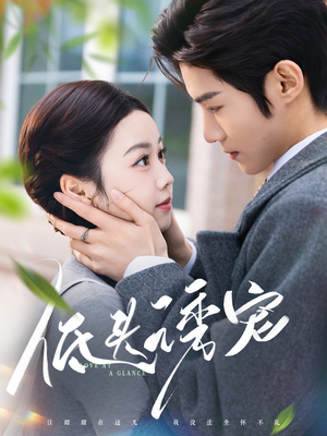 低头诱宠（92集） 免费热门短剧