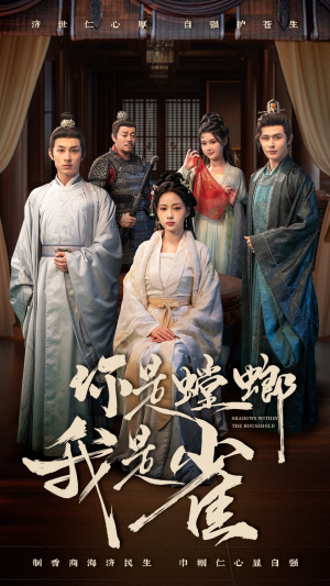 你是螳螂我是雀（41集） 快来看短剧