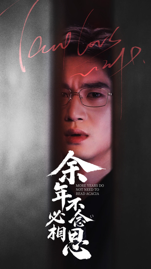 余年不必念相思（77集）热播短剧来袭