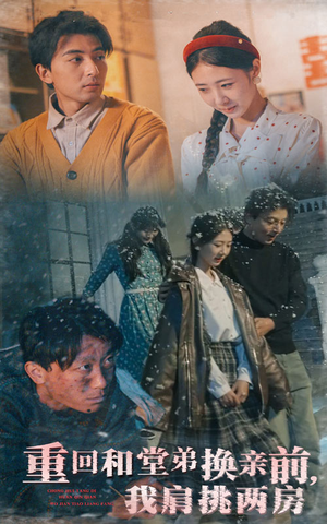 重回和堂弟换亲前，我肩挑两房（61集） 好看短剧追不停