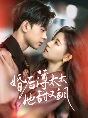 与你热恋（66集） 爆款短剧一起追