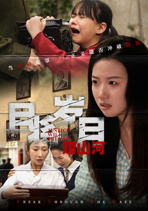 且将岁月赠山河（66集） 热播短剧推荐