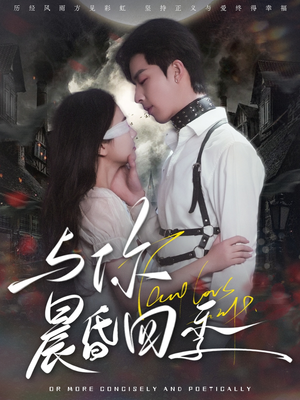 与你晨昏四季（100集） 精彩短剧免费看