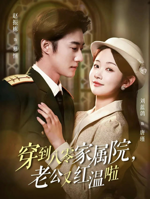 不负相思意（85集）免费观看就是爽