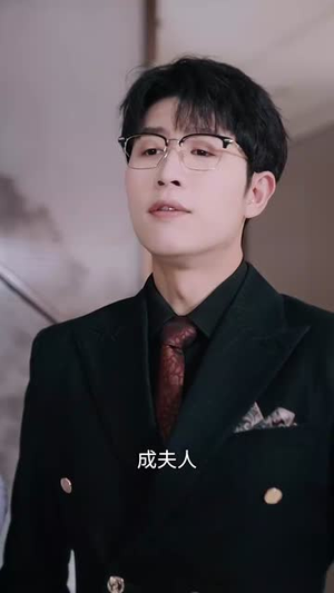 以爱为饵（44集） 短剧追到爽