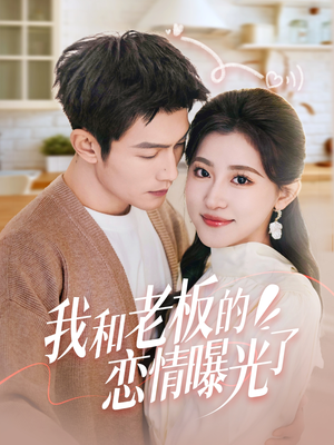 春风揽月上瑶台（57集） 短剧上热门