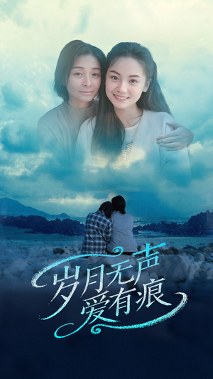 岁月无声爱有痕（71集） 在线看到大结局