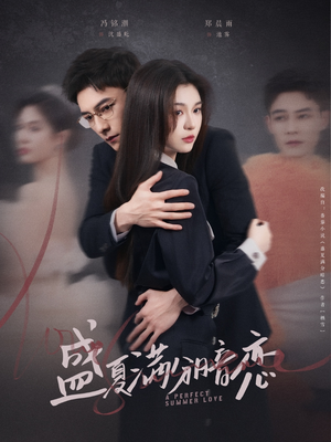 盛夏满分暗恋（83集） 超好看短剧推荐