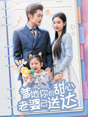 婚后带崽甜蜜蜜（59集） 看精彩短剧