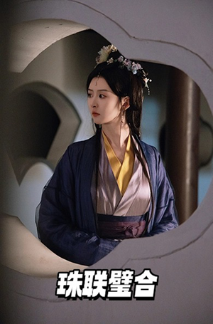 珠联璧合（49集） 短剧全集抢先看