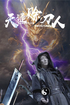 天谴赊刀人（62集） 免费短剧大全