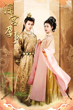 掌心娇（30集） 全集免费看短剧