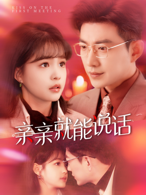 声控男友使用手册(117集) 声控男友使用手册(117集) 热门短剧抢先看