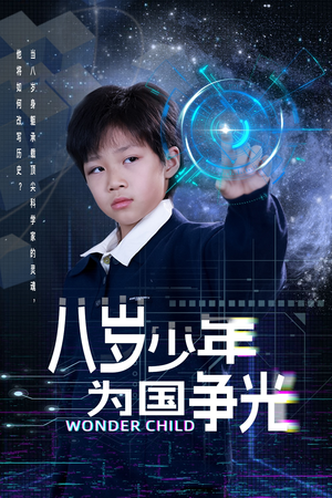 八岁少年为国争光（33集）西瓜短剧免费看