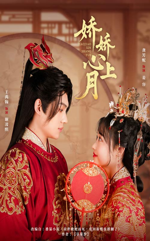 娇娇心上月（61集）看到大结局