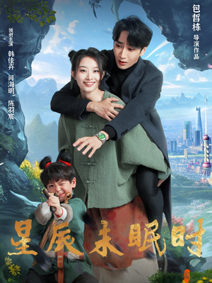 下山何处觅君归（125集） 精彩短剧来了