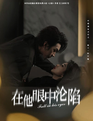 在他眼中沦陷（61集）最火爆短剧