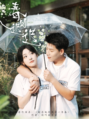 春日迟迟（95集）百度网盘在线看