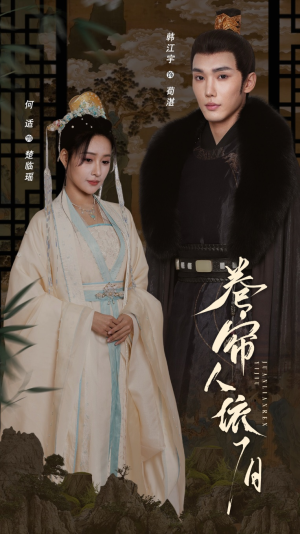 卷帘人依旧（74集）精彩不断免费看