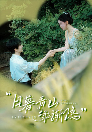 日暮青山绿渐隐（72集）无需会员免费看