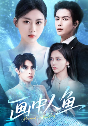 画中人鱼(45集) 画中人鱼(45集)最火爆的短剧