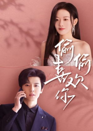 偷偷喜欢你（65集）爆火短剧追不停