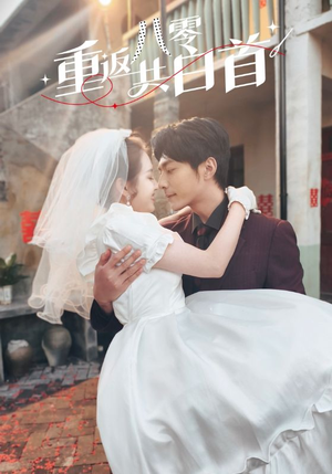 重返八零共白首（61集）在哪里可以全集