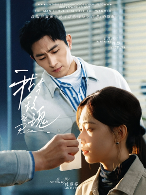 我与玫瑰（72集）精彩好看短剧