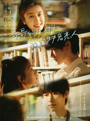 哥哥的死对头，我的秘密恋人（71集）民国短剧推荐