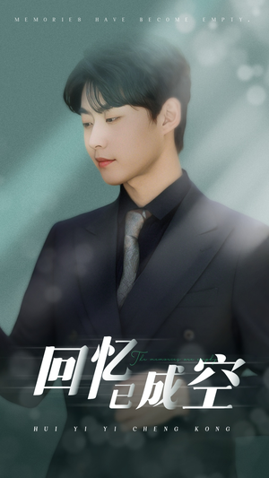 回忆已成空(50集) 回忆已成空(50集)精彩短剧热播