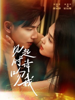 风起时请吻我（72集）免费短剧就是爽