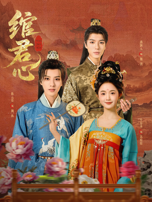 绾君心（85集）在哪看是免费的