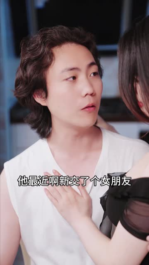 他不该爱的人（长篇）短剧完整版免费