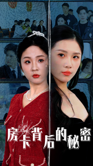 监控里的第三人（50集）无需会员轻松看