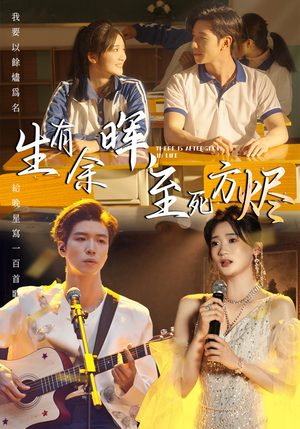 生有余晖，至死方烬（50集）古代短剧推荐