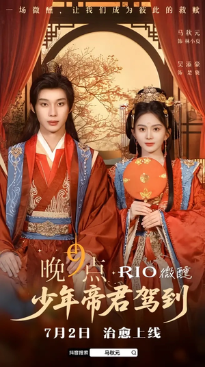 少年帝君驾到（6集全）短剧精彩绝伦