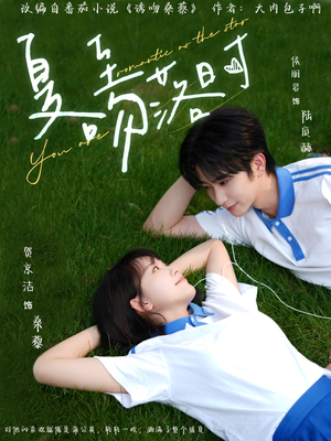 夏至吻落时（77集）全剧看到大结局