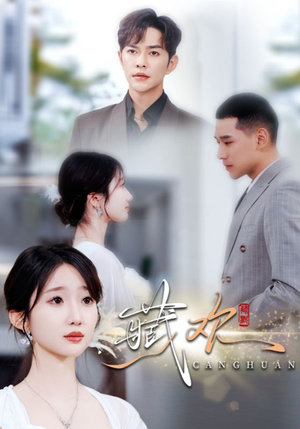 藏欢（73集）短剧全集更精彩