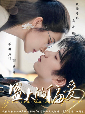 盛大的偏爱（77集）在哪看