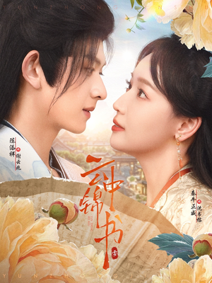 云中锦书（80集）精彩短剧下载