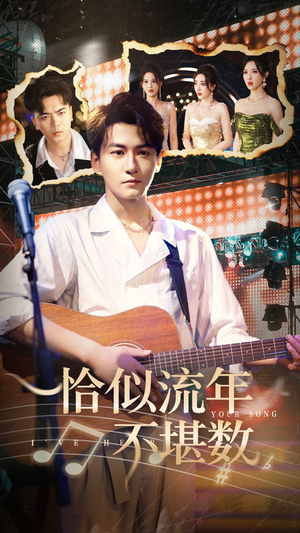 恰似流年不堪数（70集）我真的爱了