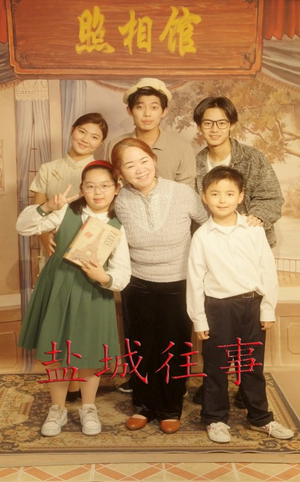 盐城往事（40集）全集下载