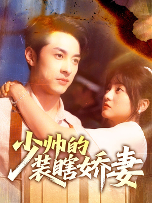 盲雀鸣深庭（70集）看短剧放松一下