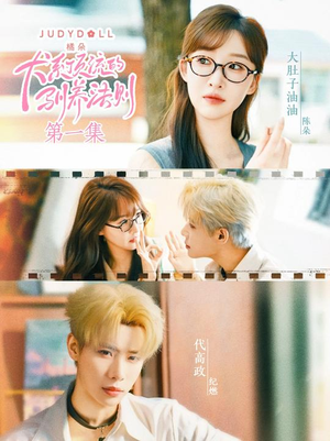 犬系顶流的驯养法则（16集）热门短剧抢先看