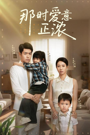 那时爱意正浓(55集) 那时爱意正浓(55集)好看的短剧分享