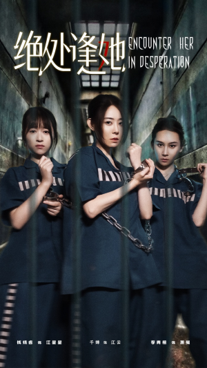 绝处逢她（47集）火爆短剧来袭